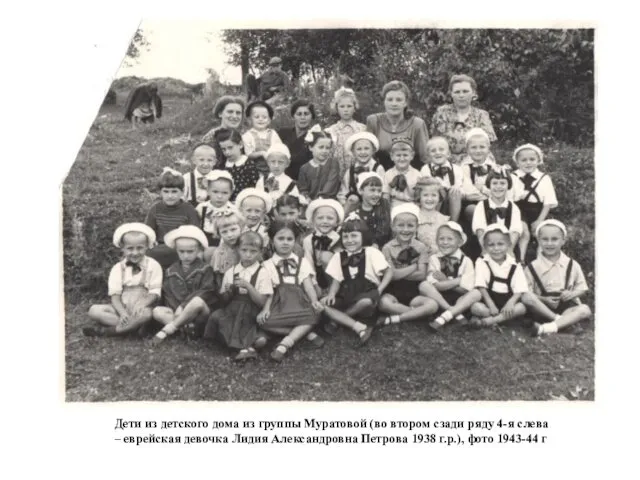 Дети из детского дома из группы Муратовой (во втором сзади ряду 4-я слева