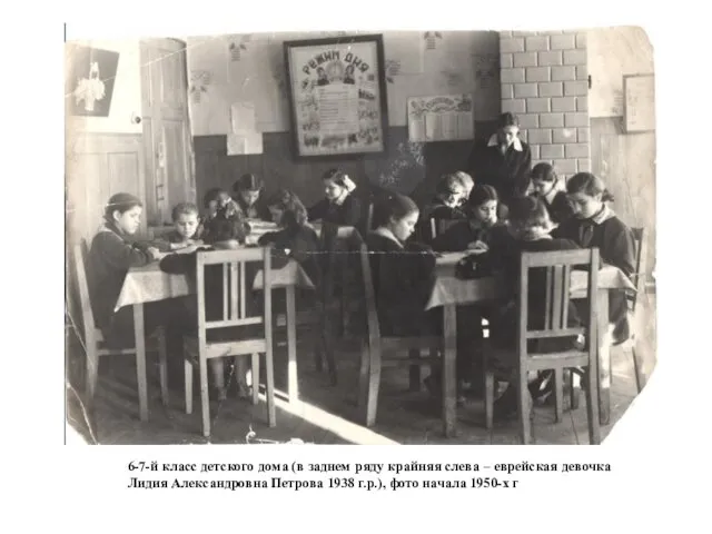 6-7-й класс детского дома (в заднем ряду крайняя слева – еврейская девочка Лидия