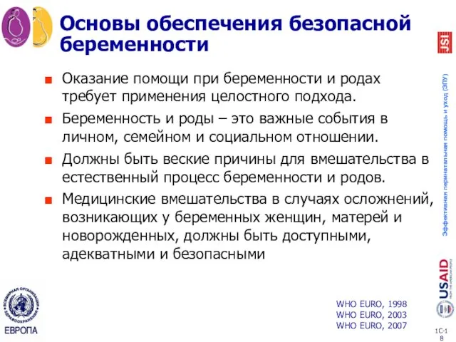 Основы обеспечения безопасной беременности Оказание помощи при беременности и родах