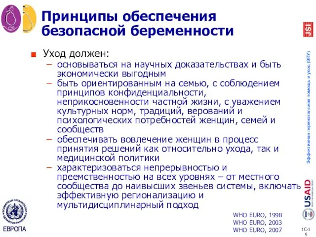 Уход должен: основываться на научных доказательствах и быть экономически выгодным