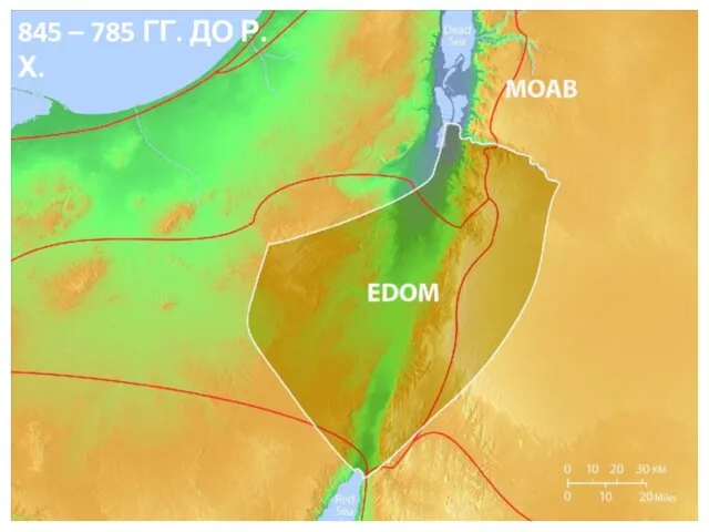 845 – 785 ГГ. ДО Р. Х.