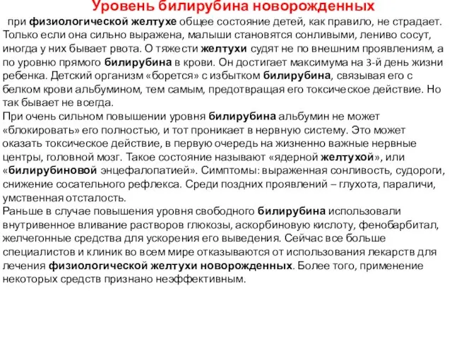 Уровень билирубина новорожденных при физиологической желтухе общее состояние детей, как