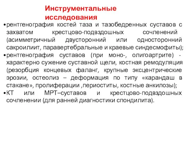 Инструментальные исследования рентгенография костей таза и тазобедренных суставов с захватом