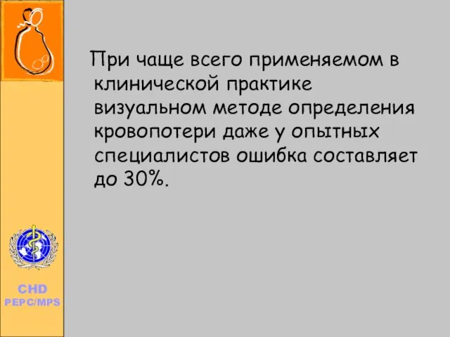 При чаще всего применяемом в клинической практике визуальном методе определения