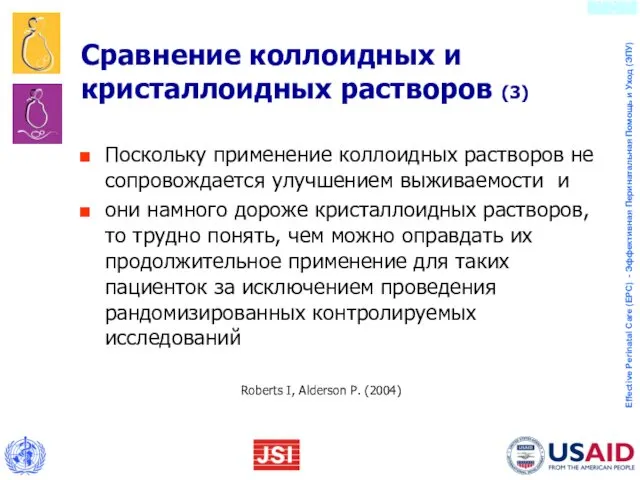 Сравнение коллоидных и кристаллоидных растворов (3) Поскольку применение коллоидных растворов