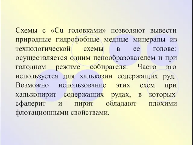 Схемы с «Cu головками» позволяют вывести природные гидрофобные медные минералы