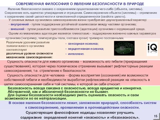 Существующие философские подходы позволяют улучшить содержание определений понятий «опасность» и