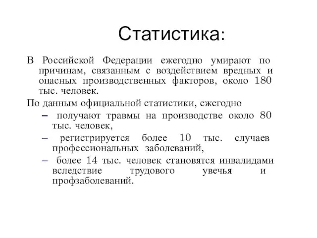 Статистика: В Российской Федерации ежегодно умирают по причинам, связанным с