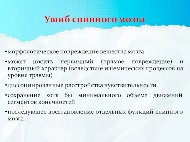 морфологическое повреждение вещества мозга может носить первичный (прямое повреждение) и