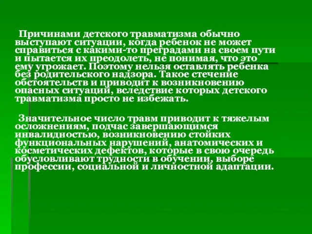 Причинами детского травматизма обычно выступают ситуации, когда ребенок не может