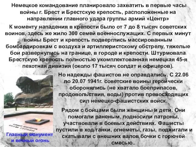 Немецкое командование планировало захватить в первые часы войны г. Брест