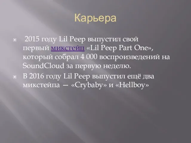 Карьера 2015 году Lil Peep выпустил свой первый микстейп «Lil