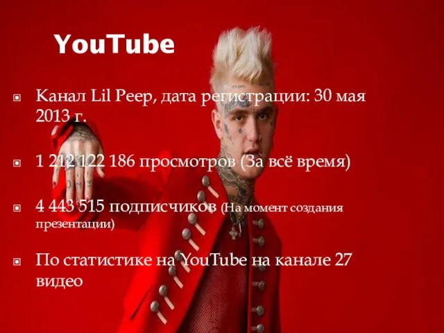 YouTube Канал Lil Peep, дата регистрации: 30 мая 2013 г. 1 212 122
