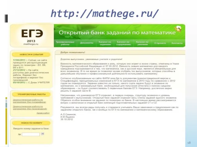 http://mathege.ru/