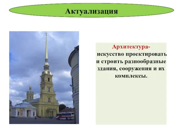 Русская архитектура XVIII в