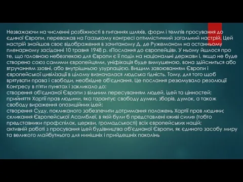 Незважаючи на численні розбіжності в питаннях шляхів, форм і темпів