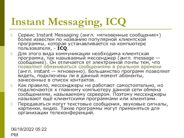 06/18/2022 05:22 PM Instant Messaging, ICQ Сервис Instant Messaging (англ.
