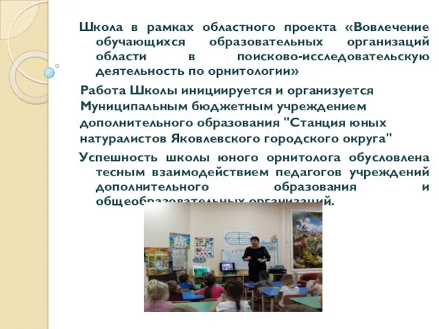 Школа в рамках областного проекта «Вовлечение обучающихся образовательных организаций области