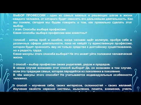 ВЫБОР ПРОФЕССИИ - один из самых важных и решающих шагов