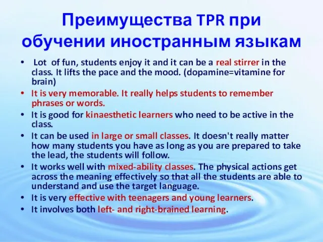 Преимущества TPR при обучении иностранным языкам Lot of fun, students enjoy it and