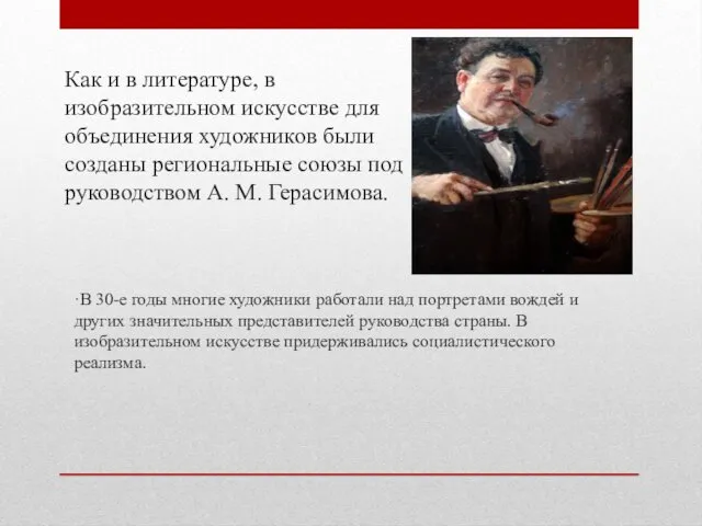 Как и в литературе, в изобразительном искусстве для объединения художников