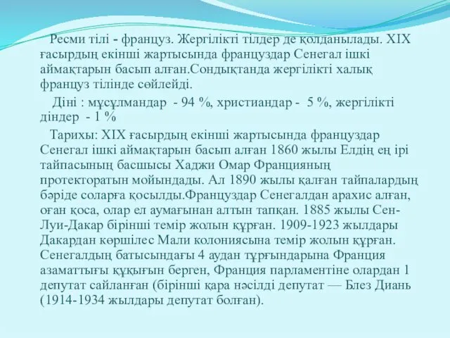 Ресми тілі - француз. Жергілікті тілдер де қолданылады. ХІХ ғасырдың екінші жартысында француздар