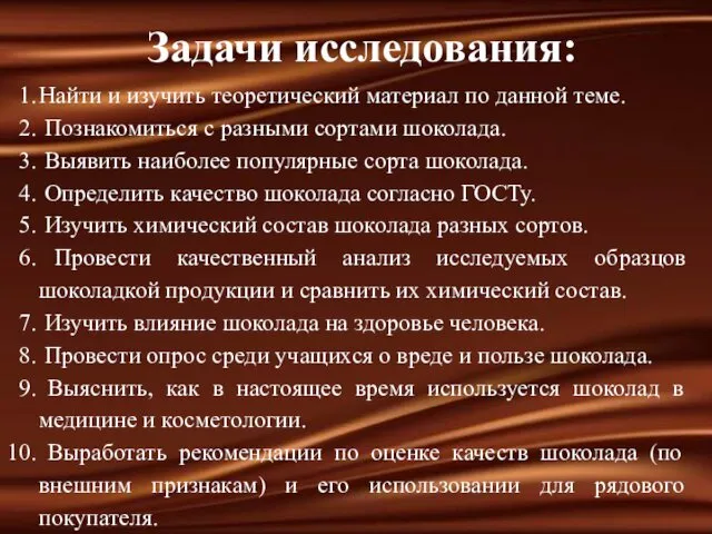 Задачи исследования: Найти и изучить теоретический материал по данной теме.