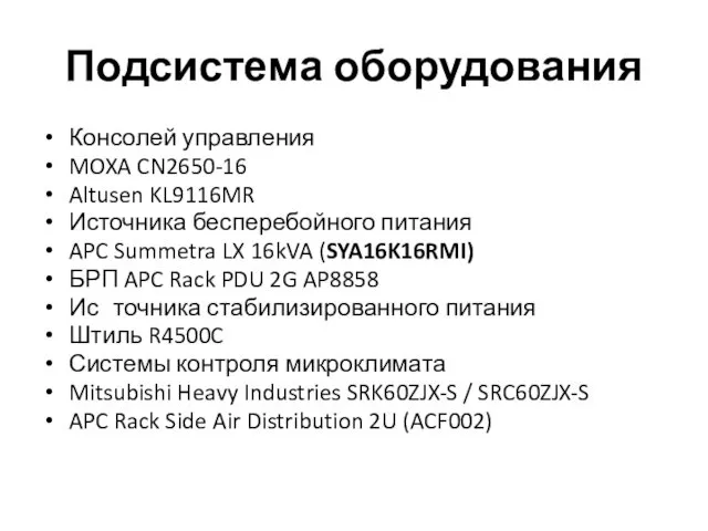 Подсистема оборудования Консолей управления MOXA CN2650-16 Altusen KL9116MR Источника бесперебойного