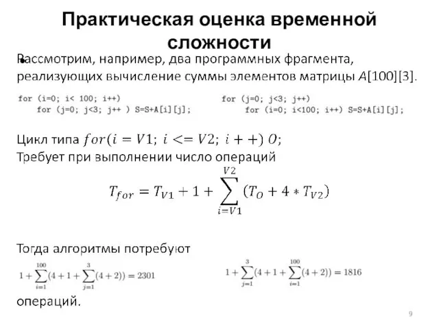 Практическая оценка временной сложности