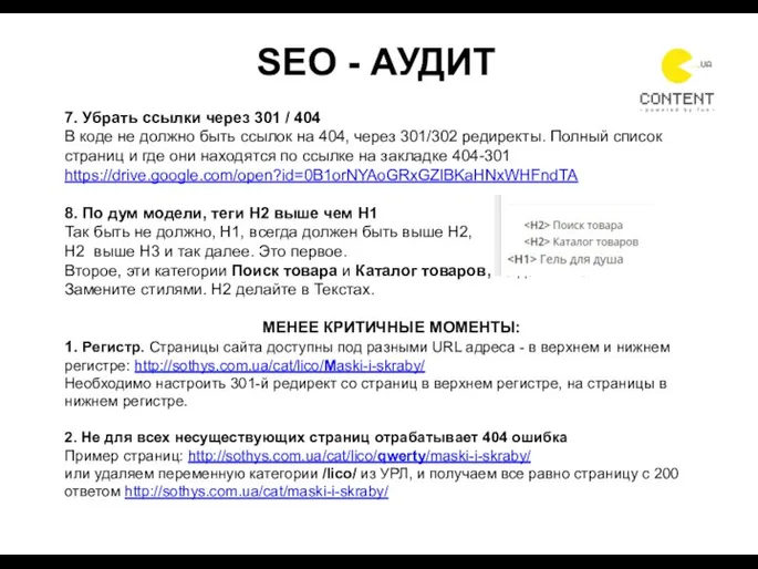 СОЗДАЕМ ПРОСТРАНСТВО SEO - АУДИТ 7. Убрать ссылки через 301