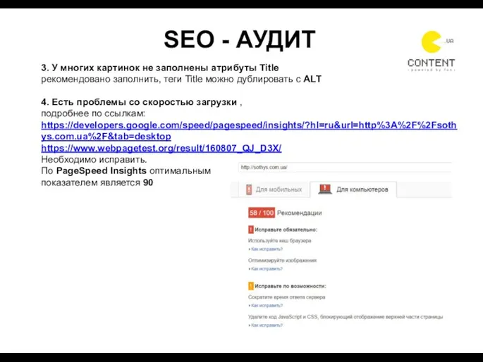 СОЗДАЕМ ПРОСТРАНСТВО SEO - АУДИТ 3. У многих картинок не