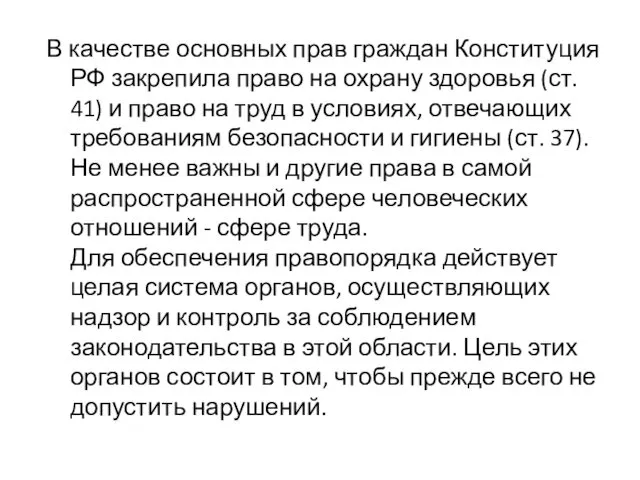 В качестве основных прав граждан Конституция РФ закрепила право на