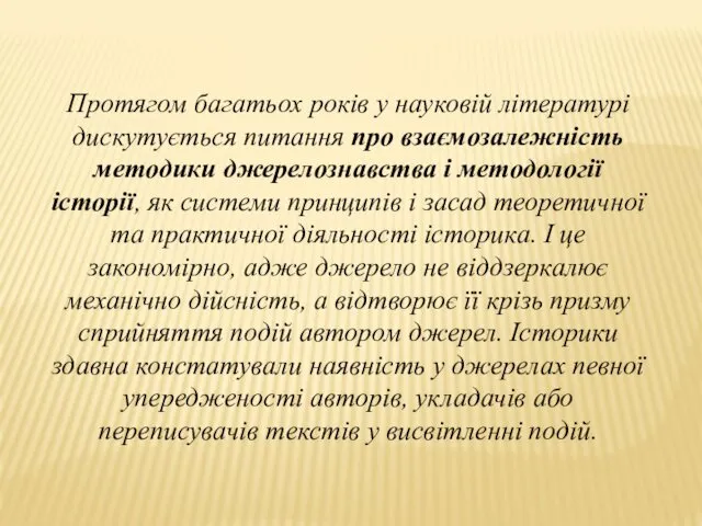 Протягом багатьох років у науковій літературі дискутується питання про взаємозалежність