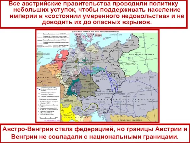 Все австрийские правительства проводили политику небольших уступок, чтобы поддерживать население