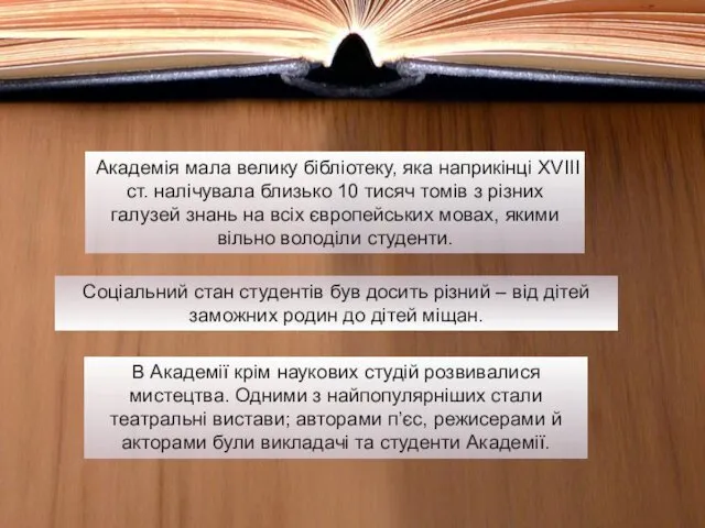 Академія мала велику бібліотеку, яка наприкінці XVIII ст. налічувала близько 10 тисяч томів