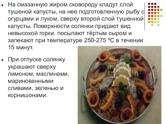 На смазанную жиром сковороду кладут слой тушеной капусты, на нее