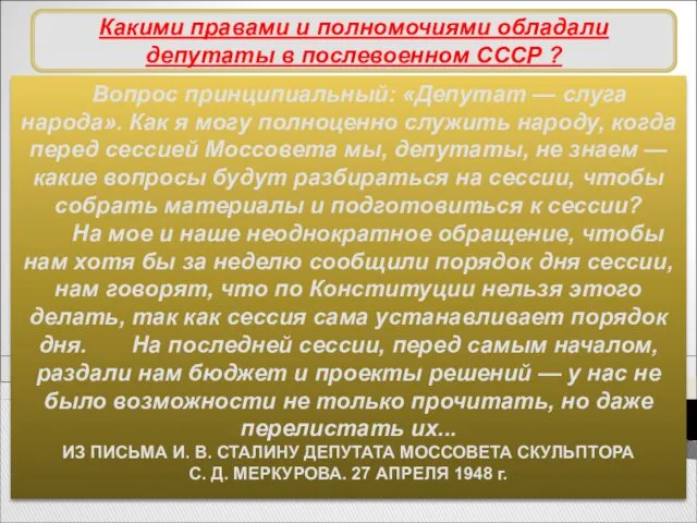 Вопрос принципиальный: «Депутат — слуга народа». Как я могу полноценно