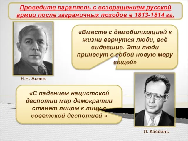 Демократический импульс войны О чем свидетельствуют эти высказывания? Проведите параллель