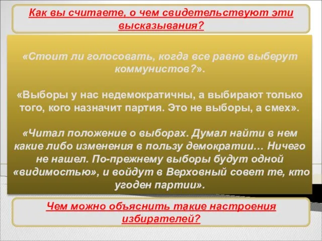 «Стоит ли голосовать, когда все равно выберут коммунистов?». «Выборы у