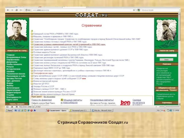 Страница Справочников Солдат.ru