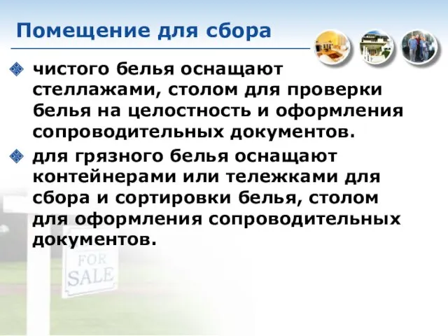 Помещение для сбора чистого белья оснащают стеллажами, столом для проверки