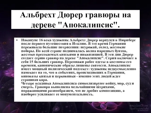 Накануне 16 века художник Альбрехт Дюрер вернулся в Нюрнберг после