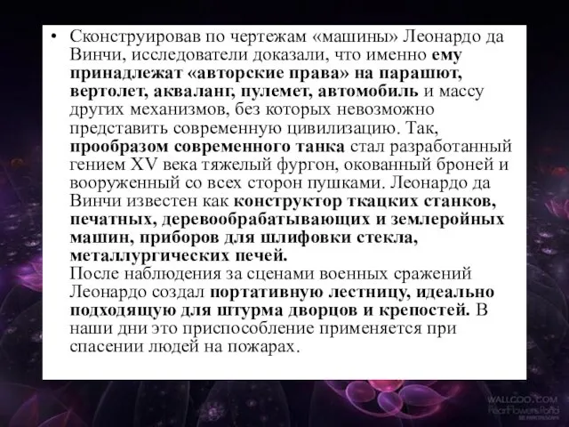 Сконструировав по чертежам «машины» Леонардо да Винчи, исследователи доказали, что