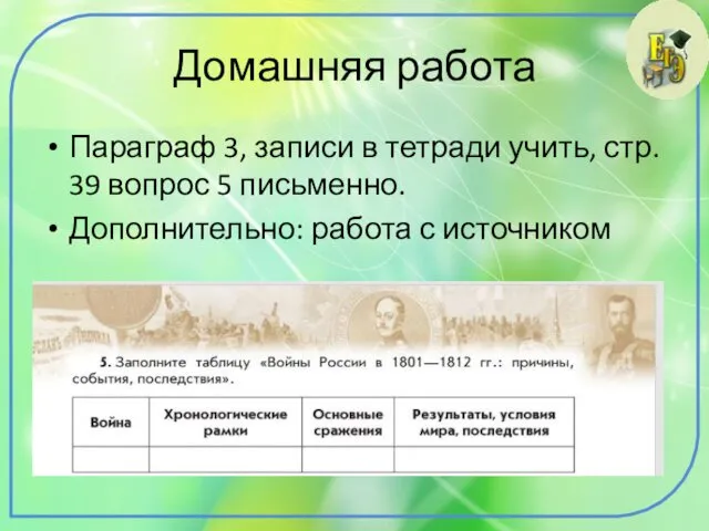 Домашняя работа Параграф 3, записи в тетради учить, стр. 39