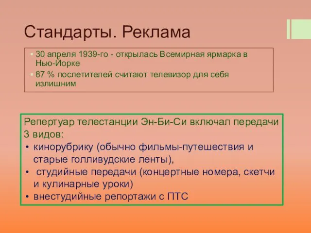 30 апреля 1939-го - открылась Всемирная ярмарка в Нью-Йорке 87