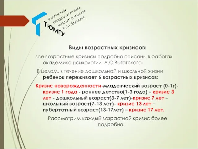 Виды возрастных кризисов: все возрастные кризисы подробно описаны в работах