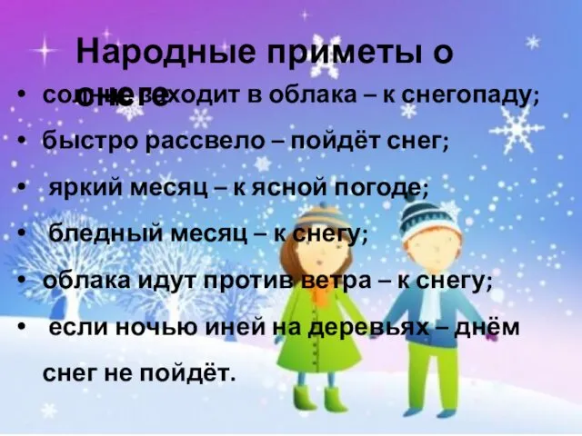 Народные приметы о снеге солнце заходит в облака – к