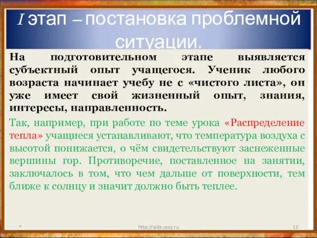 I этап – постановка проблемной ситуации. На подготовительном этапе выявляется