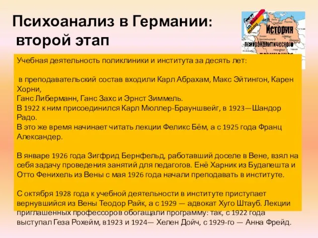 Психоанализ в Германии: второй этап Учебная деятельность поликлиники и института