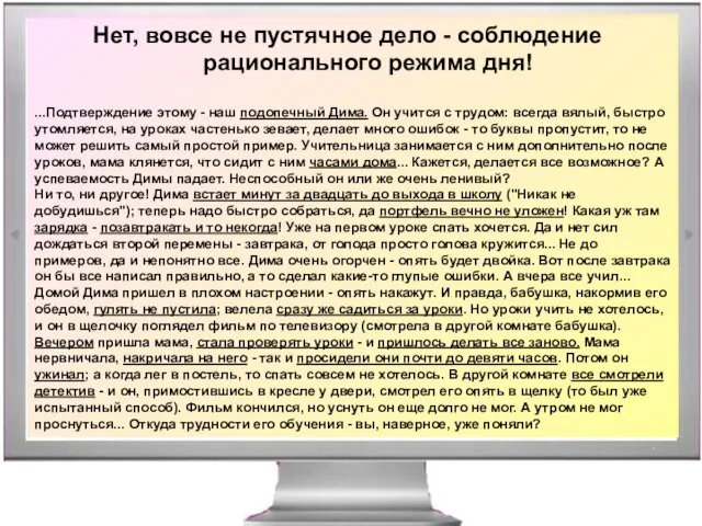 Нет, вовсе не пустячное дело - соблюдение рационального режима дня!